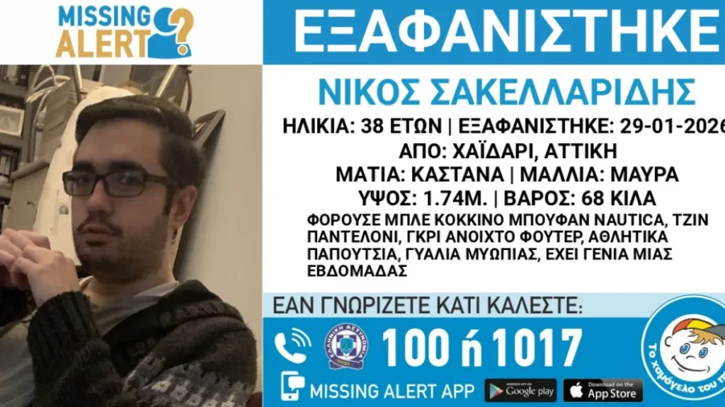 Συναγερμός για την εξαφάνιση 38χρονου από το Χαϊδάρι