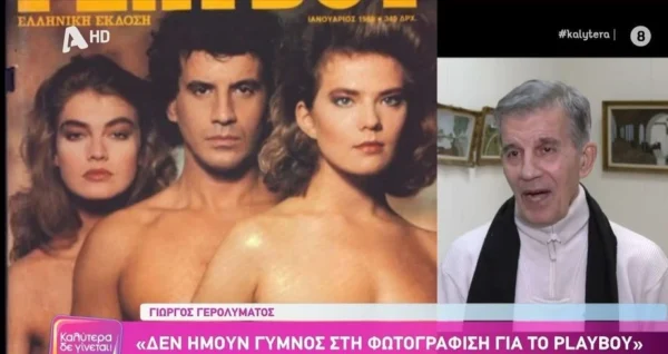 Γιώργος Γερολυμάτος για συνάδελφο του: «Είχαμε σχέση και πέθανε από ναρκωτικά, μου στοίχισε πολύ»