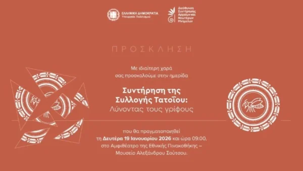 Η ημερίδα «Συντήρηση της Συλλογής Τατοΐου: Λύνοντας τους γρίφους» της Διεύθυνσης Συντήρησης Αρχαίων και Νεωτέρων Μνημείων του ΥΠΠΟ πραγματοποιείται σήμερα στο αμφιθέατρο της Εθνικής Πινακοθήκης