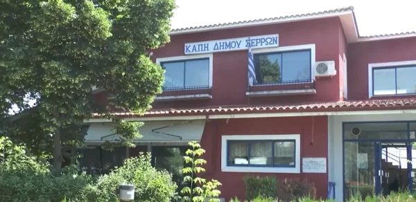 Αντίστροφη μέτρηση για τη λειτουργία του ΚΗΦΗ Σερρών - video