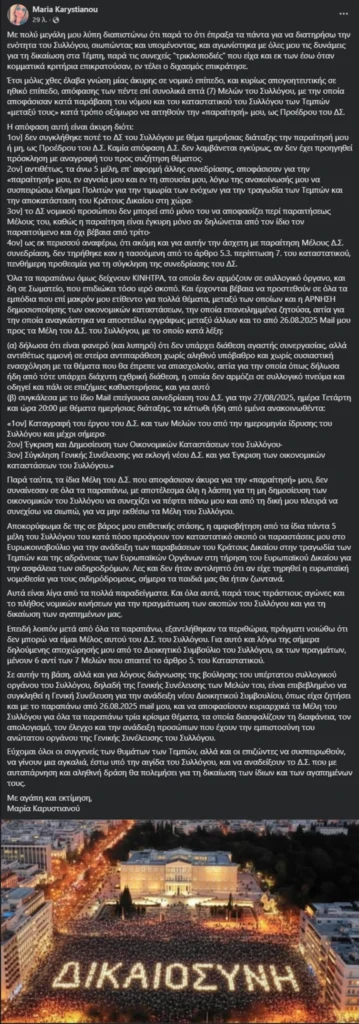 Παραιτήθηκε η Μαρία Καρυστιανού από πρόεδρος του ΔΣ του Συλλόγου Θυμάτων Τεμπών: «Μου έβαζαν τρικλοποδιές εκ των έσω»