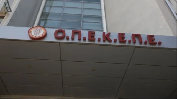 ΟΠΕΚΕΠΕ: Κατηγορούμενοι για κακουργήματα ζήτησαν ποινική διαπραγμάτευση μετά από επιστροφή χρημάτων - Πέτυχαν μειωμένες ποινές