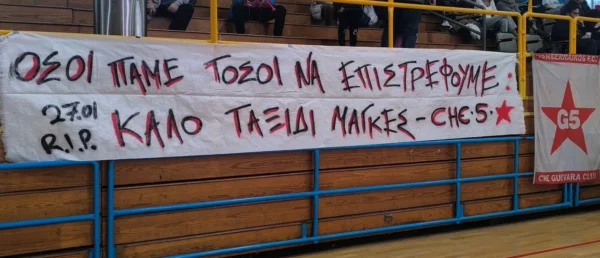 Πανσερραϊκός – Che Guevara Club: Ένα μαύρο πέπλο σκέπασε την Ελλάδα – Πέντε γυναίκες και επτά οπαδοί χάθηκαν