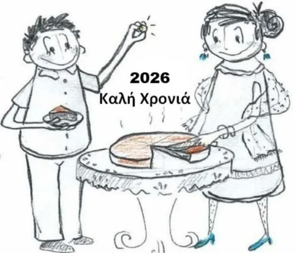 Ο Σύλλογος Τερπνιωτών Θεσσαλονίκης θα κόψει την βασιλόπιτα την Κυριακή 11 Ιανουαρίου