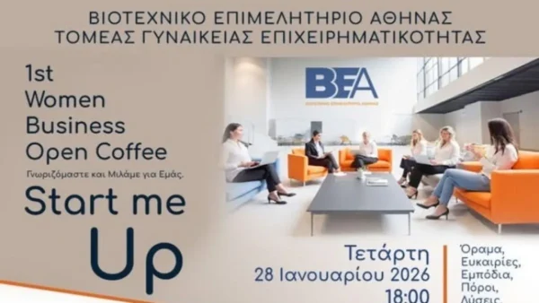 Γυναίκες επιχειρηματίες συναντιούνται, μιλούν και διαμορφώνουν το μέλλον στο ΒΕΑ, στο πλαίσιο του «Women Business Open Coffee»