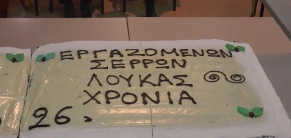 Έκοψε βασιλόπιτα και μοίρασε δώρα το Σωματείο Εργαζομένων του Νοσοκομείου Σερρών - video