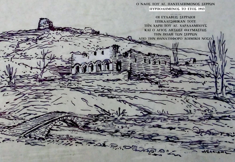 Η θαυμαστή διάσωση των Σερρών, πρεσβείαις του Αγ. Χαραλάμπους, από της θανατηφόρου λοιμικής νόσου, το έτος 1913