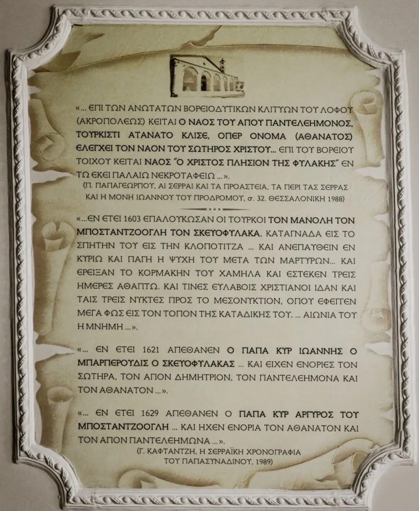 Η θαυμαστή διάσωση των Σερρών, πρεσβείαις του Αγ. Χαραλάμπους, από της θανατηφόρου λοιμικής νόσου, το έτος 1913