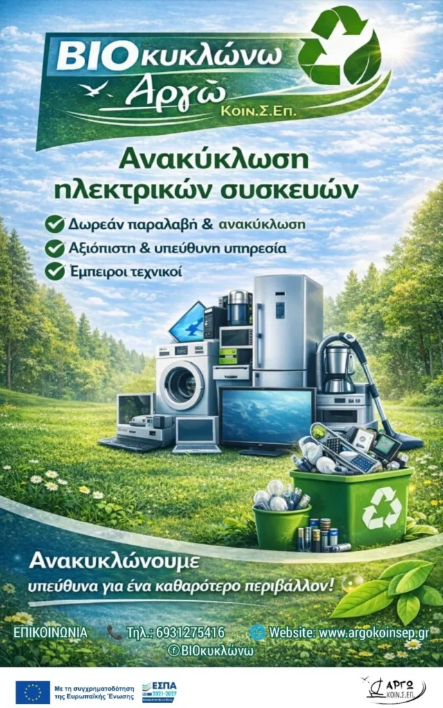 Θεσσαλονίκη: ΒΙΟ σκουπάκι και ΒΙΟ κυκλώνω για απεξαρτημένους από την ΚΟΙΝΣΕΠ ΑΡΓΩ