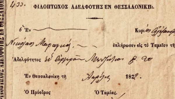 Φιλόπτωχος Αδελφότητα Ανδρών Θεσσαλονίκης: Ο οργανισμός που κράτησε ζωντανή τη φιλανθρωπία, φωτίζει την άγνωστη ιστορία της πόλης