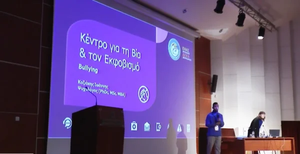 Σέρρες: Επιμορφωτική δράση με θέμα την κακοποίηση παιδιών και τη σχολική βία - video