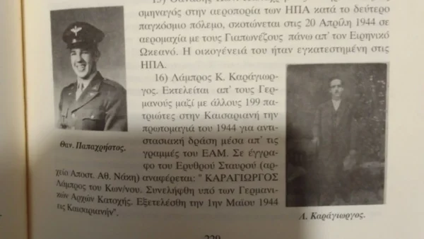 «Κάλλιον εντάφιον, η τιμή» - Οι 17 Ηπειρώτες του τοίχου της Καισαριανής