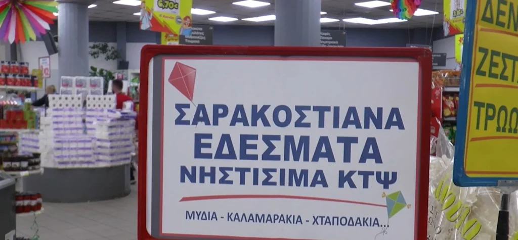 “Τιμές θαύμα” στα σούπερ μάρκετ Κάντζας και τις μέρες της Σαρακοστής – video