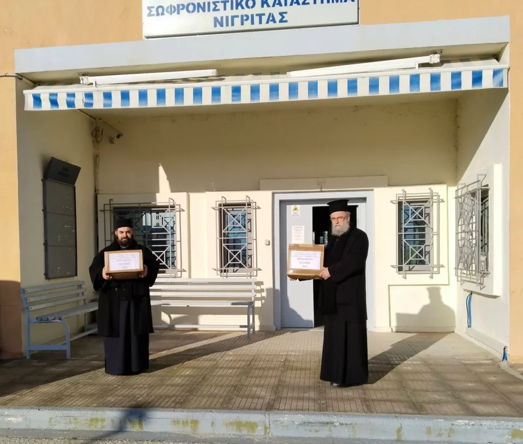 Παράδοση ειδών υγιεινής και ρουχισμού, από τον ιερό Μητροπολιτικό Ναό των Σερρών στις Φυλακές Νιγρίτας