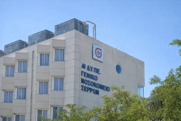 Νοσοκομείο Σερρών: Προκηρύχθηκαν 8 νέες θέσεις μόνιμου προσωπικού