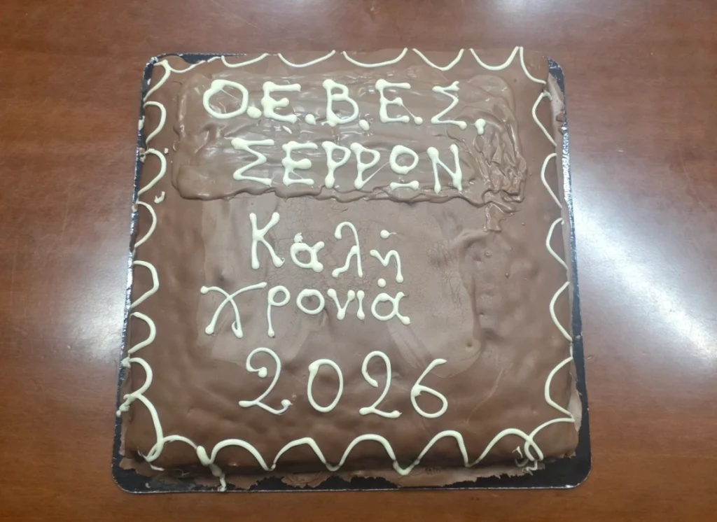 Κοπή Βασιλόπιτας για το Δ.Σ. της ΟΕΒΕΣΣ και ζήτημα διαδοχής για τη θέση του Προέδρου από τον Σωτήριο Κοτσαμπά