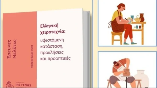 Χειροτεχνία: 11.000 επιχειρήσεις, με ισχυρή τουριστική σύνδεση, ζητούν στρατηγική