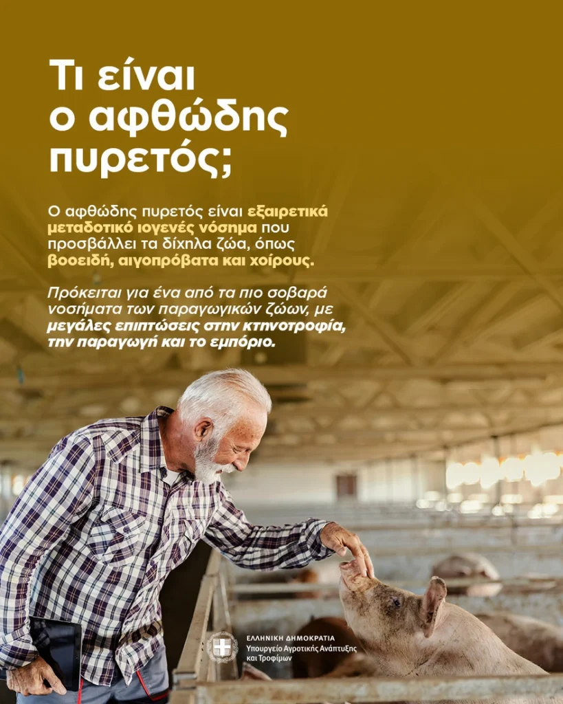 Αφθώδης πυρετός - Τι είναι, πώς μεταδίδεται