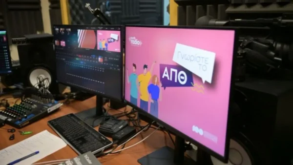 Στον αέρα το AUTh Radio - Το ΑΠΘ εγκαινίασε το νέο διαδικτυακό ραδιόφωνο