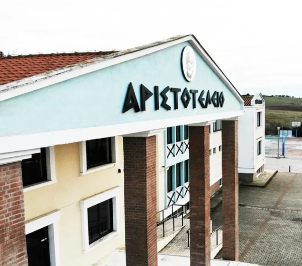 Το Αριστοτέλειο Εκπαιδευτήριο Σερρών αναζητά εκπαιδευτικούς