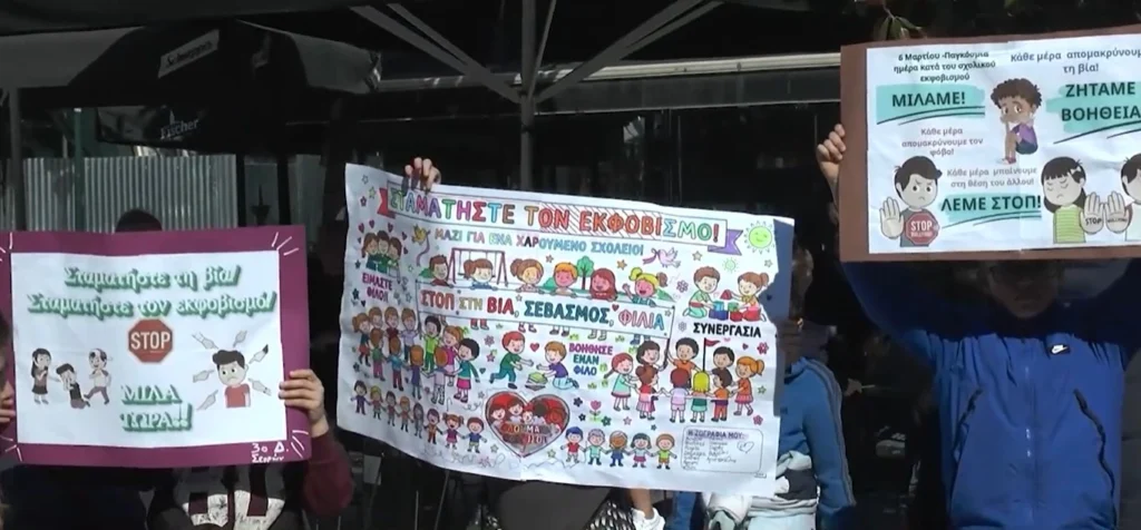Δράση από το 3ο Δημοτικό Σερρών για την ημέρα κατά της σχολικής βίας και του εκφοβισμού – video