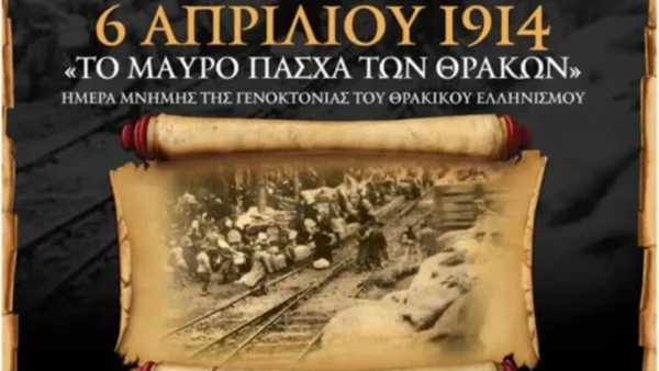 Σέρρες: Εκδηλώσεις μνήμης και τιμής για την Ημέρα Θρακικού Ελληνισμού