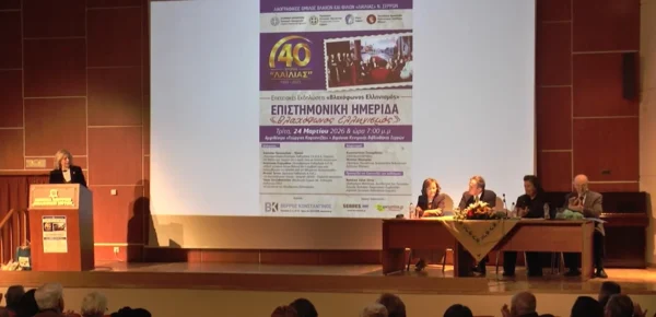 Επιστημονική  ημερίδα με θέμα «Βλαχόφωνος Ελληνισμός» για τα 40 χρόνια από την ίδρυση του Λαογραφικού Ομίλου Βλάχων «Λαϊλιάς» Ν. Σερρών - video