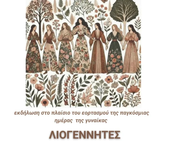 Δήμος Σερρών: Αφηγηματική παράσταση για την Παγκόσμια Ημέρα της Γυναίκας