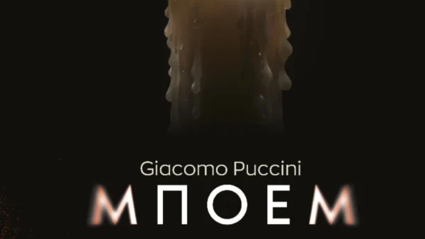 Η «Μποέμ» του Πουτσίνι, η κεντρική παραγωγή του Φεστιβάλ Επταπυργίου 2026