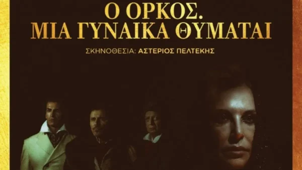 Μια θεατρική «γέφυρα» Ελλάδας–Μολδαβίας στήνει το ΚΘΒΕ πριν την 25η Μαρτίου