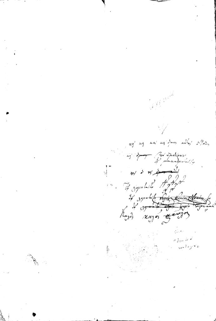 Ο όρκος των αξιωματικών και των υπουργών στις 21 Μαρτίου 1822