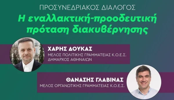 ΝΟΕΣ Σερρών: Ο Χ.Δούκας και ο Αθ. Γλαβίνας την Παρασκευή στις Σέρρες