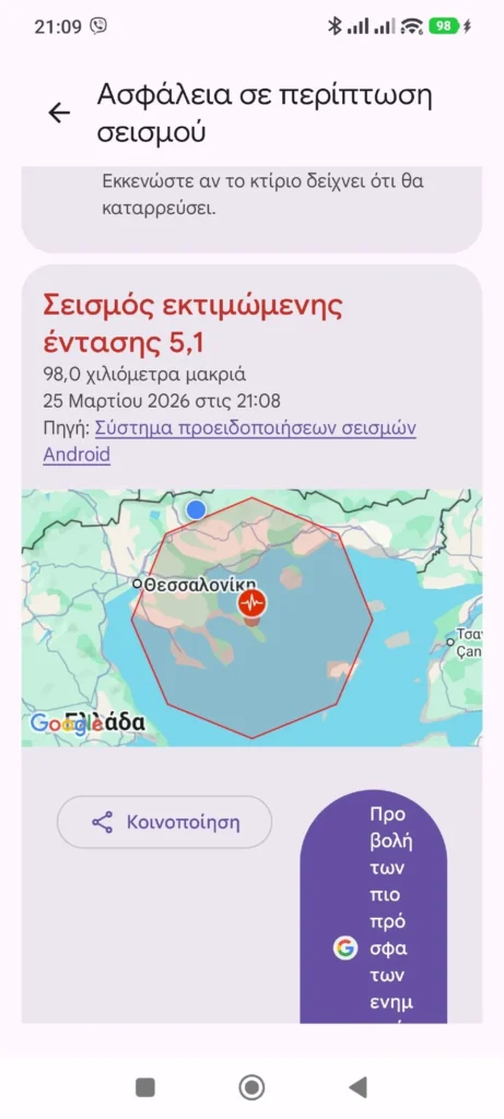 Δυνατός σεισμός τώρα στη Χαλκιδική, αισθητός στις Σέρρες