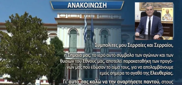 Π.Σπυρόπουλος: "Η Ελληνική σημαία παντού" - video