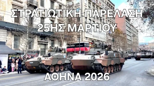 Στρατιωτική παρέλαση 25ης Μαρτίου 2026 στην Αθήνα, δείτε βίντεο