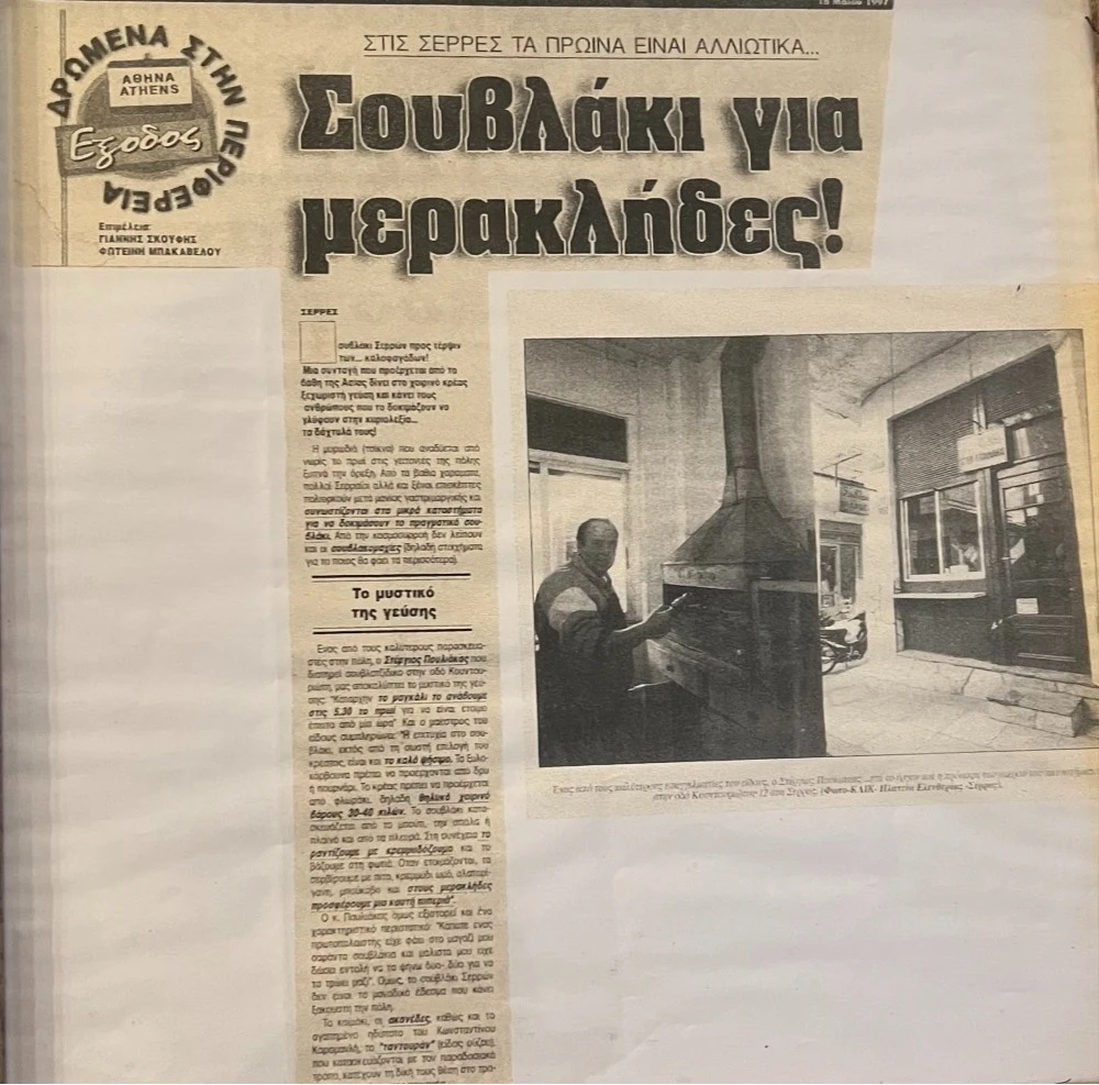 Από τον παππού στο εγγονό, ο Βλάχος επιστρέφει