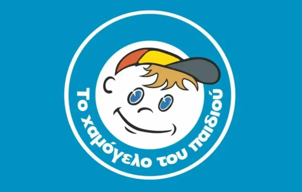 Επετειακή εκδήλωση για τα 30 χρόνια του «Χαμόγελου του Παιδιού»