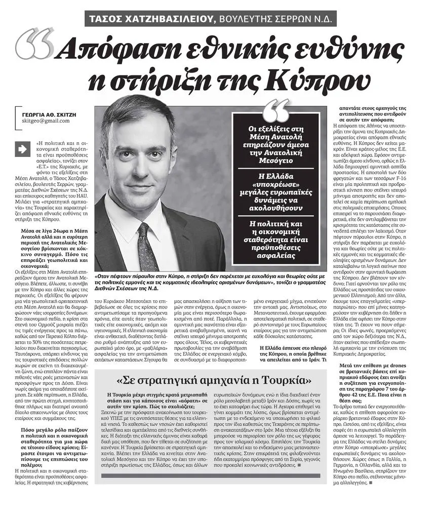 Χατζηβασιλείου στον Ελεύθερο Τύπο της Κυριακής: Απόφαση εθνικής ευθύνης η αμυντική στήριξη της Κύπρου