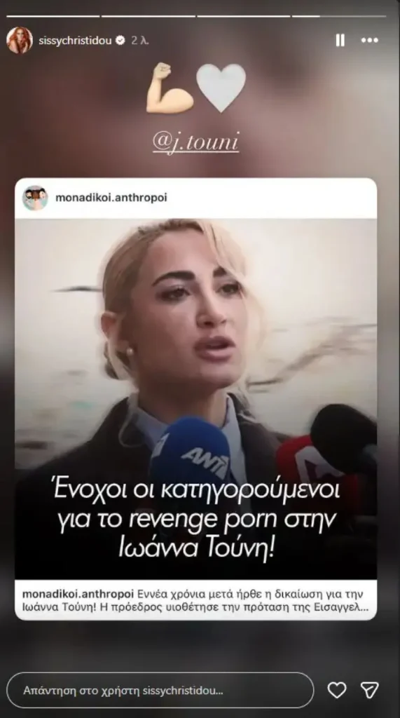 Ιωάννα Τούνη: Η μεγάλη δικαστική νίκη, οι αντιδράσεις και η «γιορτή» με τον σύντροφο και τους φίλους της