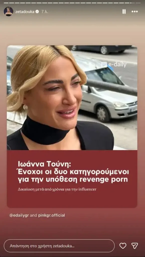 Ιωάννα Τούνη: Η μεγάλη δικαστική νίκη, οι αντιδράσεις και η «γιορτή» με τον σύντροφο και τους φίλους της