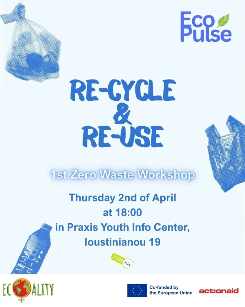 Το 1ο  εργαστήριο μηδενικών αποβλήτων έρχεται στις Σέρρες