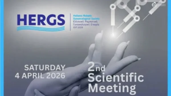 Μεταμόσχευση μήτρας και ρομποτική χειρουργική στο επίκεντρο επιστημονικής συνάντησης της ΕΡΓΕ