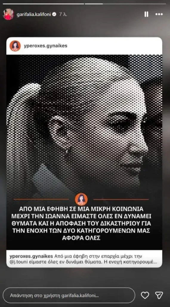 Ιωάννα Τούνη: Η μεγάλη δικαστική νίκη, οι αντιδράσεις και η «γιορτή» με τον σύντροφο και τους φίλους της