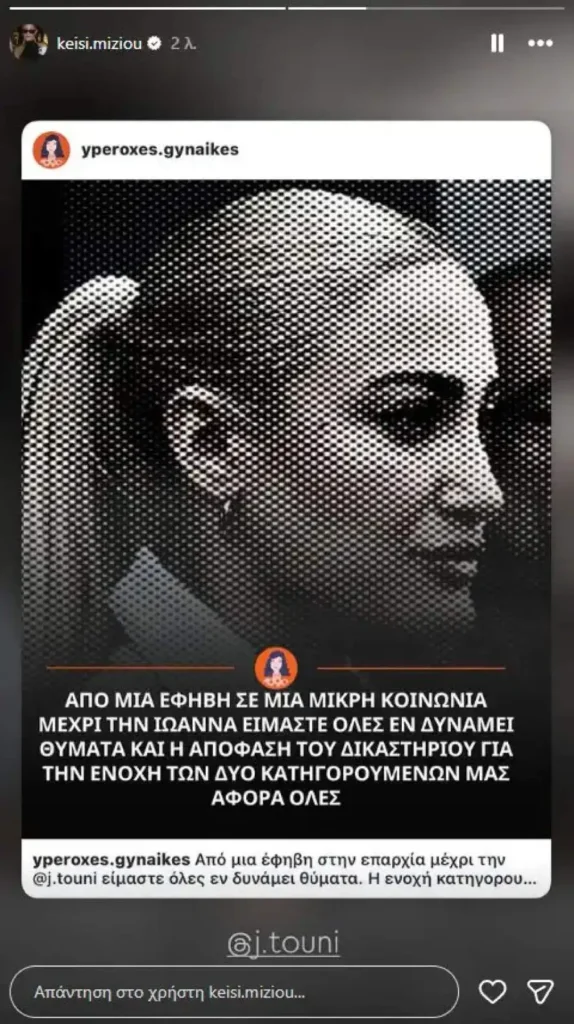 Ιωάννα Τούνη: Η μεγάλη δικαστική νίκη, οι αντιδράσεις και η «γιορτή» με τον σύντροφο και τους φίλους της