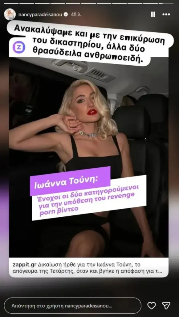 Ιωάννα Τούνη: Η μεγάλη δικαστική νίκη, οι αντιδράσεις και η «γιορτή» με τον σύντροφο και τους φίλους της