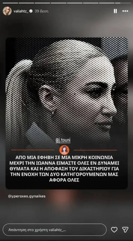 Ιωάννα Τούνη: Η μεγάλη δικαστική νίκη, οι αντιδράσεις και η «γιορτή» με τον σύντροφο και τους φίλους της